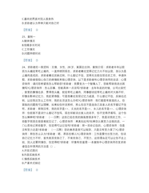 2022年江苏省心理咨询师之心理咨询师二级技能提升提分题库(精品带答案).docx