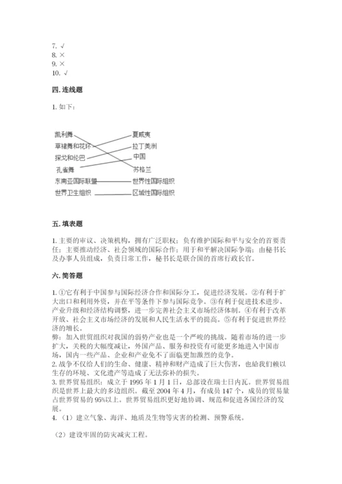 部编版六年级下册道德与法治期末测试卷【夺冠系列】.docx