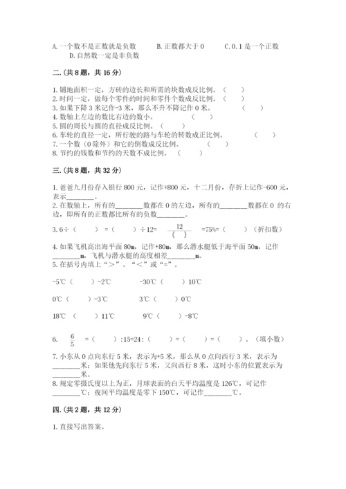 小学六年级数学毕业试题（word）.docx