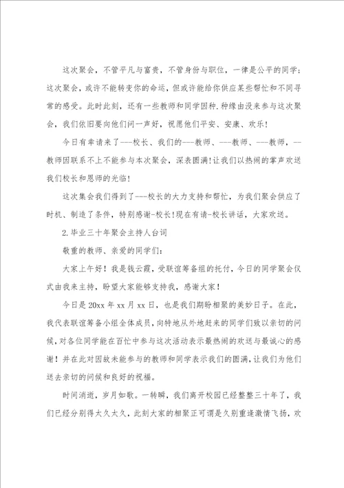 毕业三十年聚会主持人台词