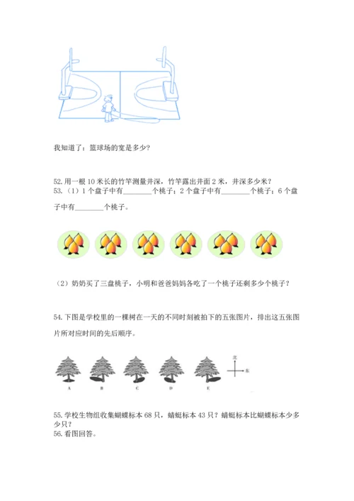 二年级上册数学应用题100道及参考答案【达标题】.docx