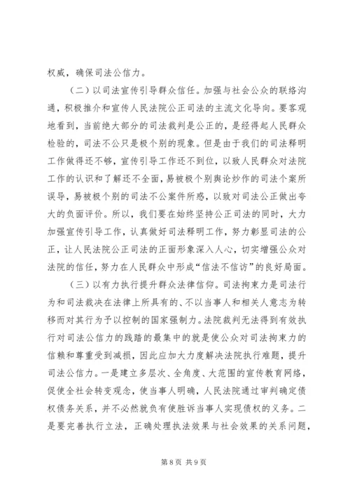 司法建设调研报告.docx