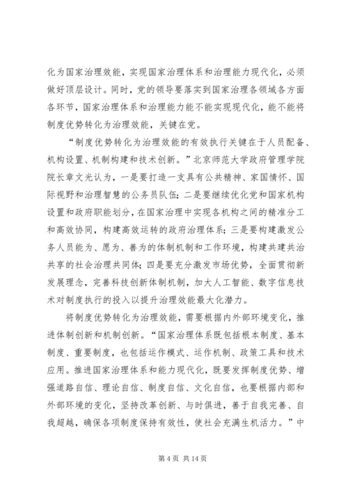 学习贯彻党的十九届四中全会精神（6篇）.docx