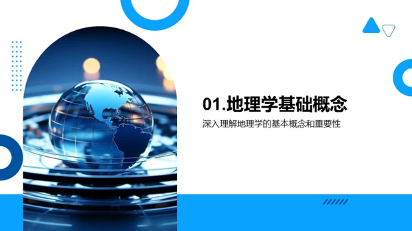 全球地理解密