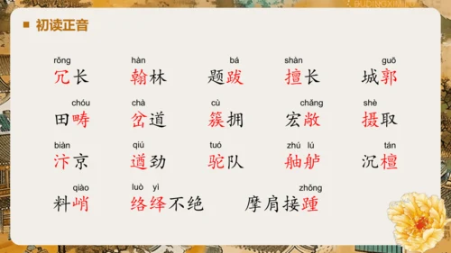 第22课《梦回繁华》课件