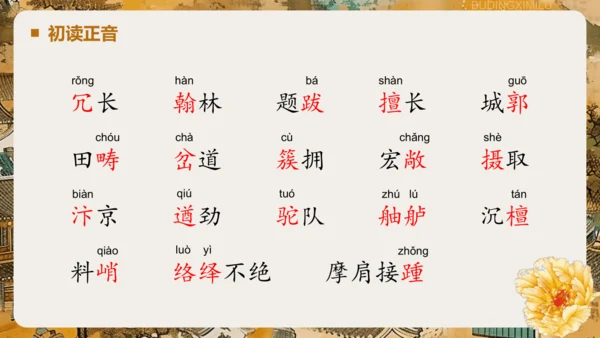 第22课《梦回繁华》课件
