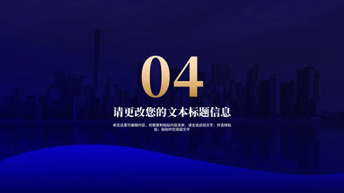 深蓝商务风城市员工工作总结汇报PPT模板