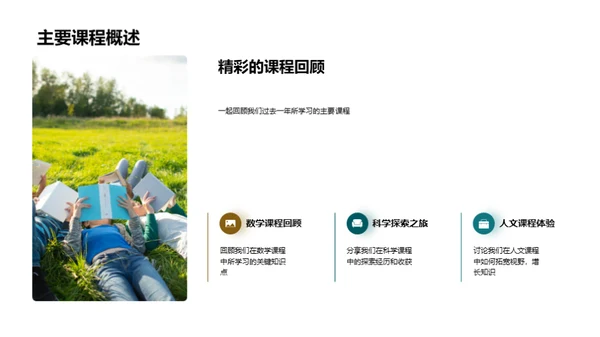 学年回顾与展望