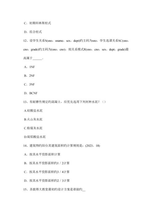 2023年内蒙古一级注册建筑师考试辅导外墙面砖造成渗漏考试题.docx