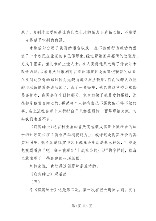 窈窕绅士观后感 (6).docx