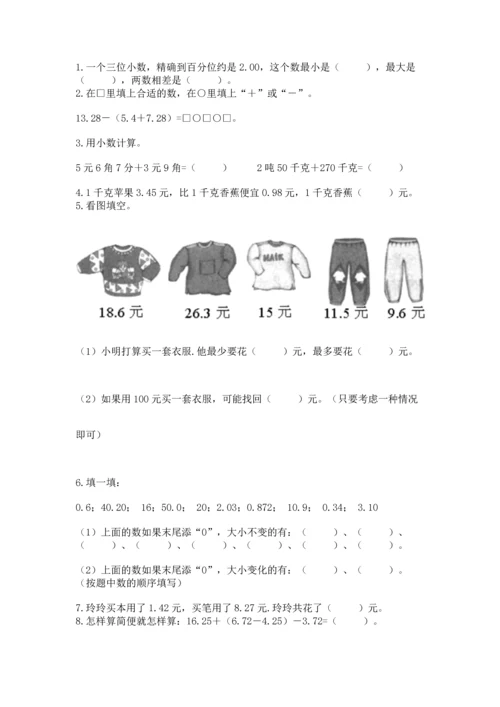 沪教版四年级下册数学第二单元 小数的认识与加减法 测试卷精选答案.docx