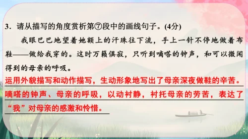 7《回忆我的母亲》课件
