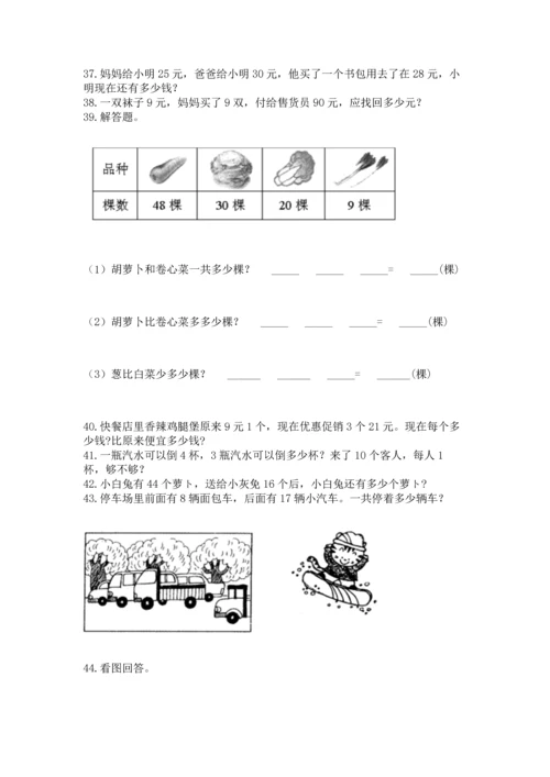 小学二年级上册数学应用题100道及参考答案（轻巧夺冠）.docx