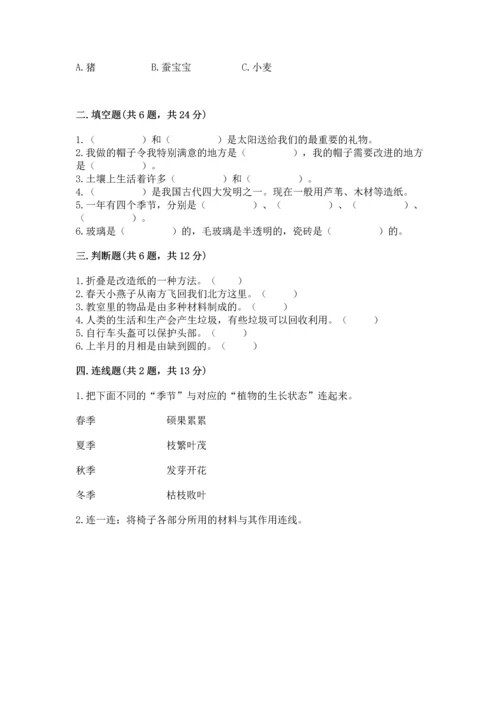 教科版小学二年级上册科学期末测试卷【综合卷】.docx