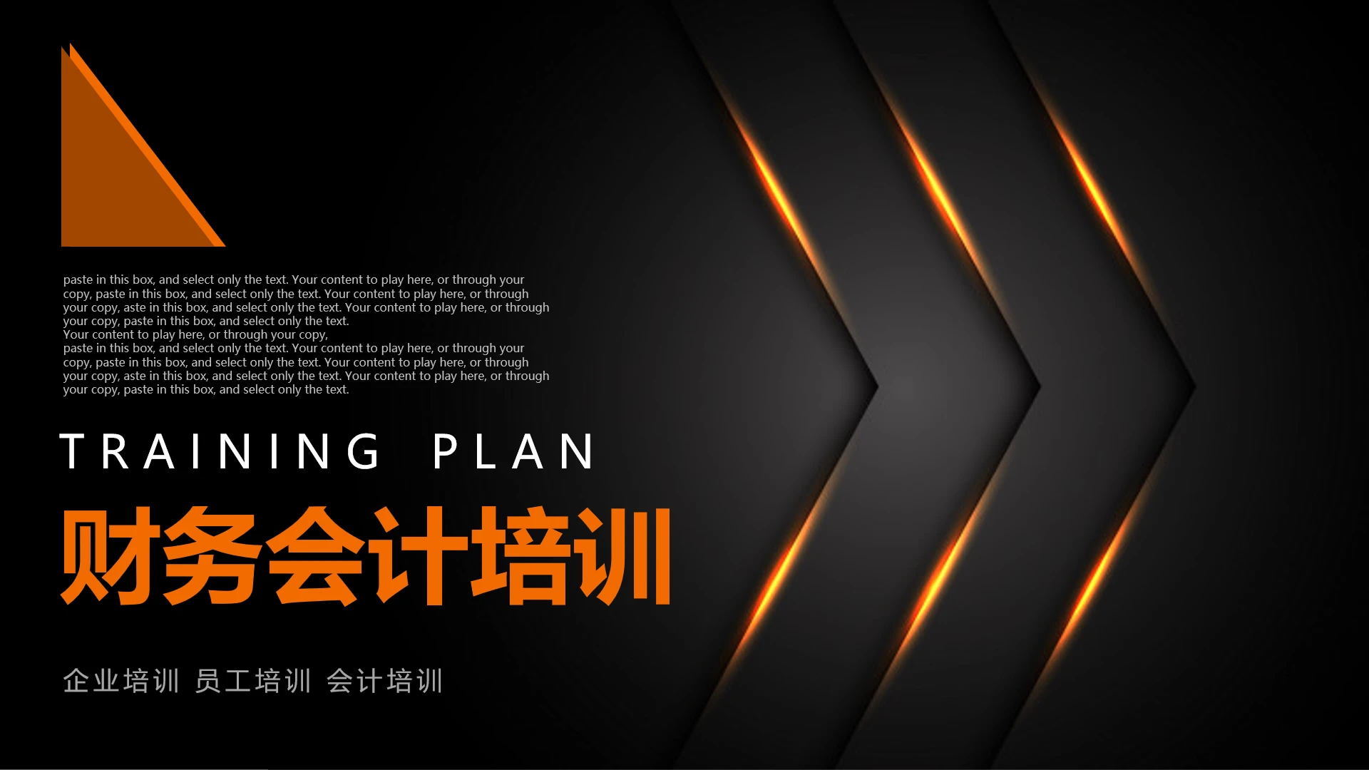 财务会计培训企业会计专业知识业务培训课件PPT