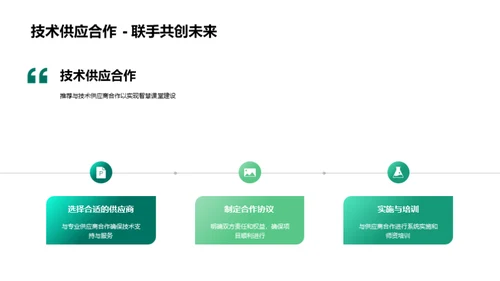 智慧课堂转型之道