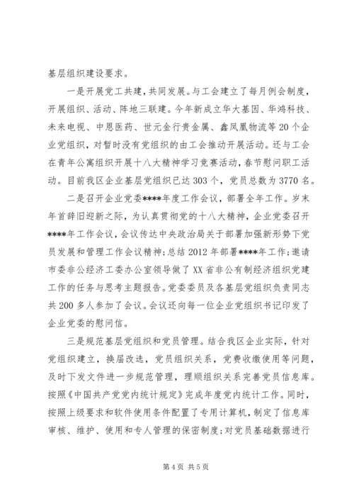 企业党委年终总结.docx