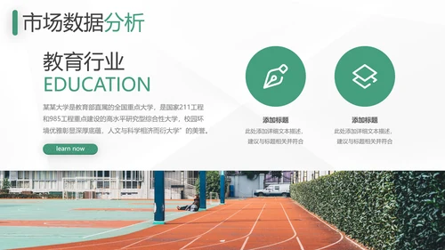 欧美风教育培训机构学校招生宣传PPT模板