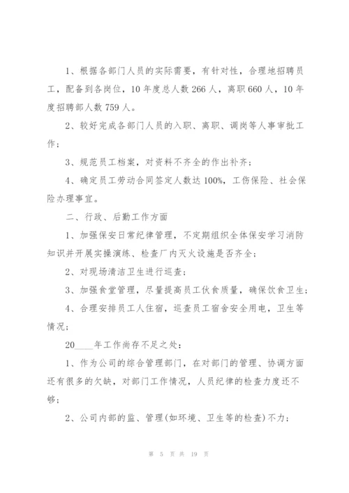 行政总监年终工作总结例文5篇.docx