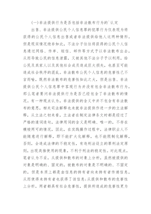 浅析个人信息的民法保护论文.docx