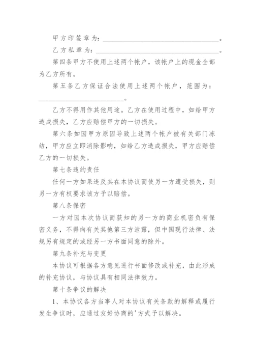 银行开立共管账户协议书.docx