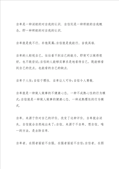 自卑与自信高考作文5篇