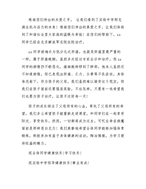 病好后捐助感谢信
