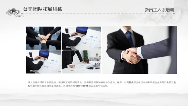 水墨企业公司新员工入职培训动态PPT模板