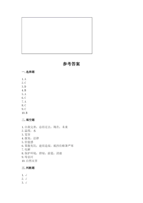 人教部编版六年级下册道德与法治期中测试卷含答案【新】.docx