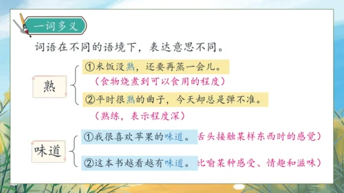 【核心素养】部编版语文三年级下册-语文园地六（课件）