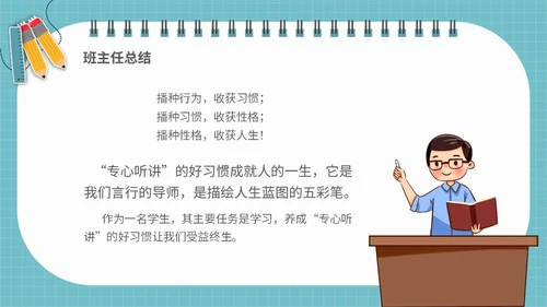 浅蓝色简约插画学会专心听讲主题班会PPT课件