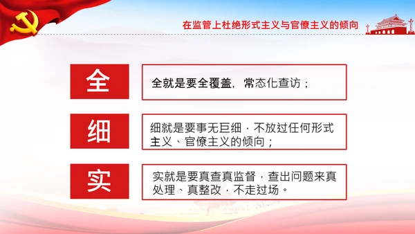 反对脱贫攻坚中的形式主义与官僚主义PPT
