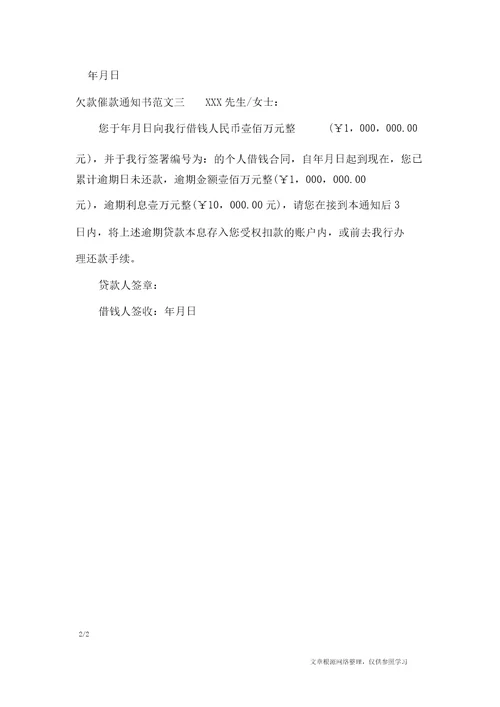 欠款催款通知书行政公文