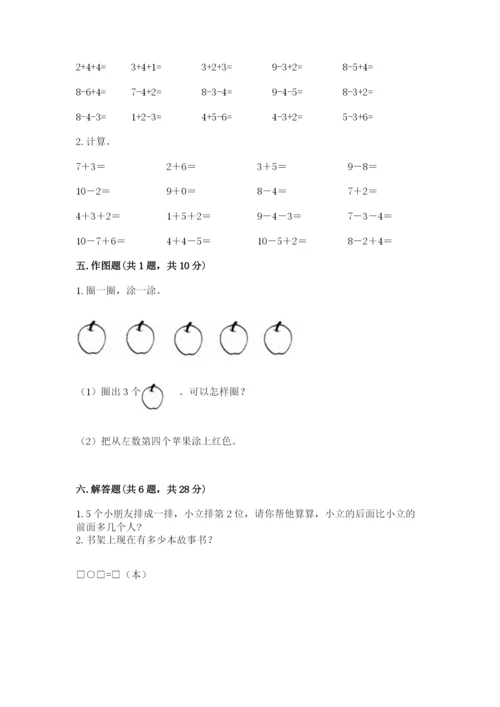 小学数学试卷一年级上册数学期末测试卷（预热题）.docx