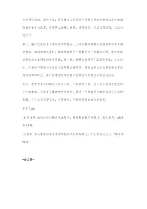 如何加强信息化教学在中小学课堂教学中的应用.docx