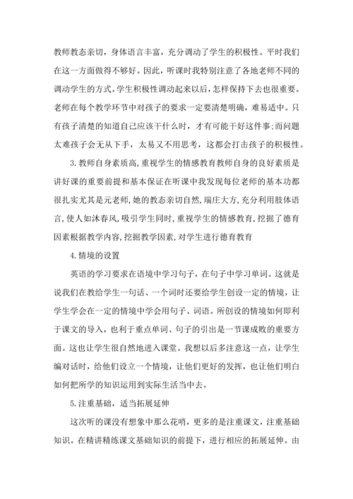 英语高级教师示范课听课心得模板.docx