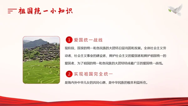 维护祖国统一和民族团结PPT课件