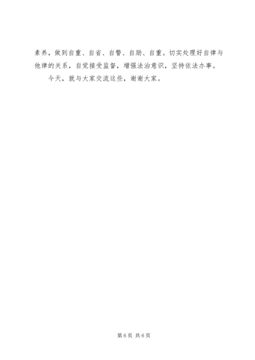 第二批“不忘初心、牢记使命”主题教育专题党课三.docx