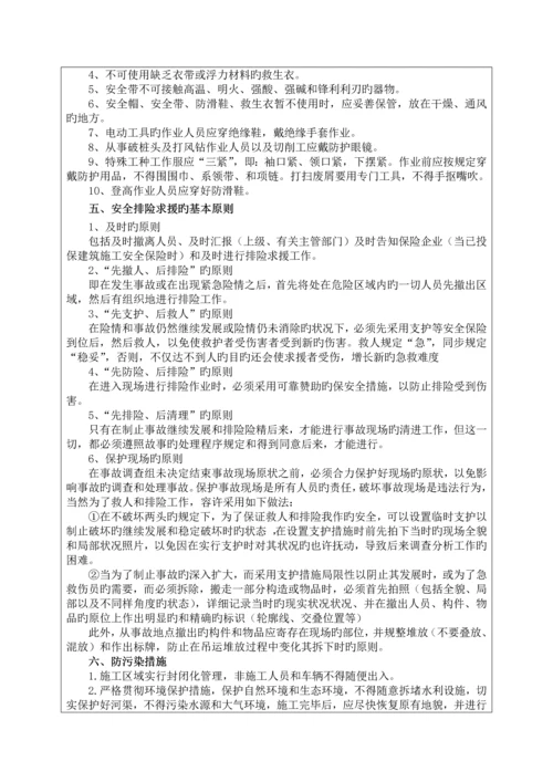 水泥搅拌桩施工安全技术交底.docx