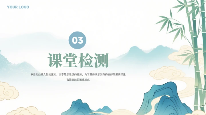 中国风竹子山水教育教学通用模板