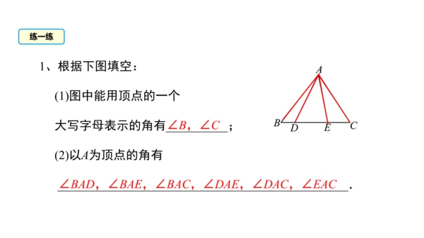 4.3 角（第1课时） 课件（共30张PPT）-【大单元教学】2023-2024学年七年级数学上册同