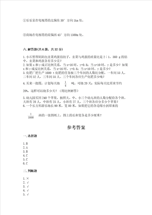 西师大版六年级下册数学第三单元 正比例和反比例 测试卷及答案易错题