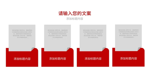 红色公司主题感恩年会庆典PPT模板