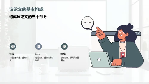 议论文写作精讲