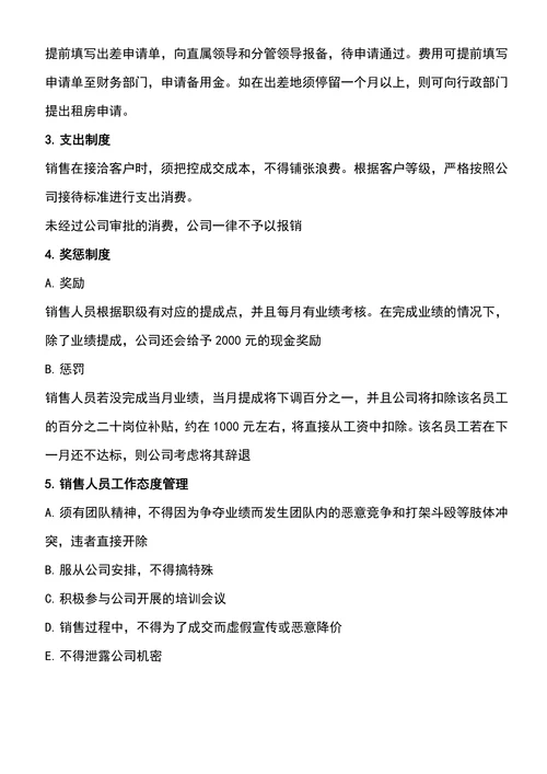 企业销售管理制度通用范本