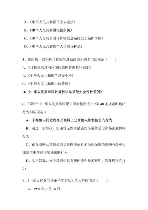 2023年公务员网络与信息安全技能竞赛题.docx