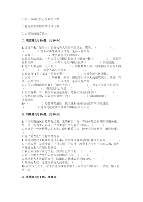 部编版六年级下册道德与法治期末测试卷附参考答案【名师推荐】.docx