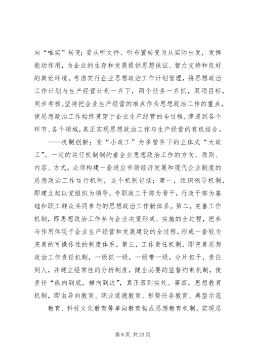 企业思想政治工作的生命力在于“三个服务”.docx