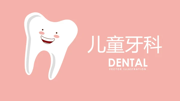 粉色儿童牙科健康管理动态PPT