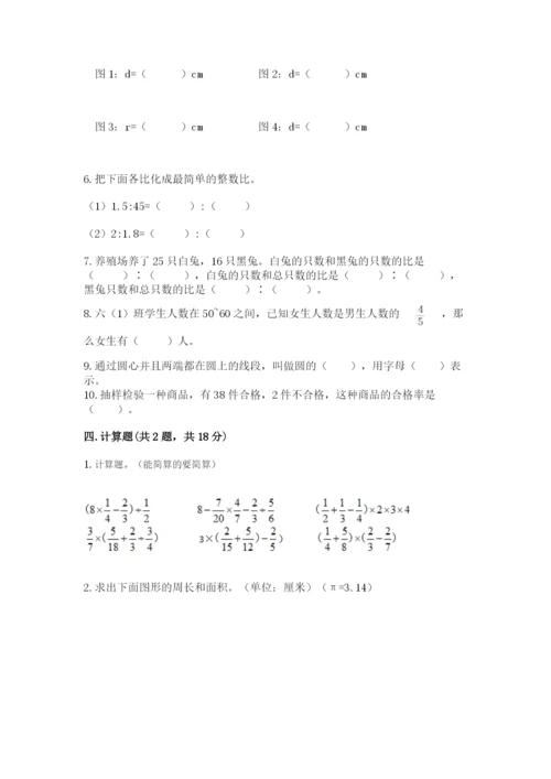 2022六年级上册数学期末考试试卷附答案【达标题】.docx